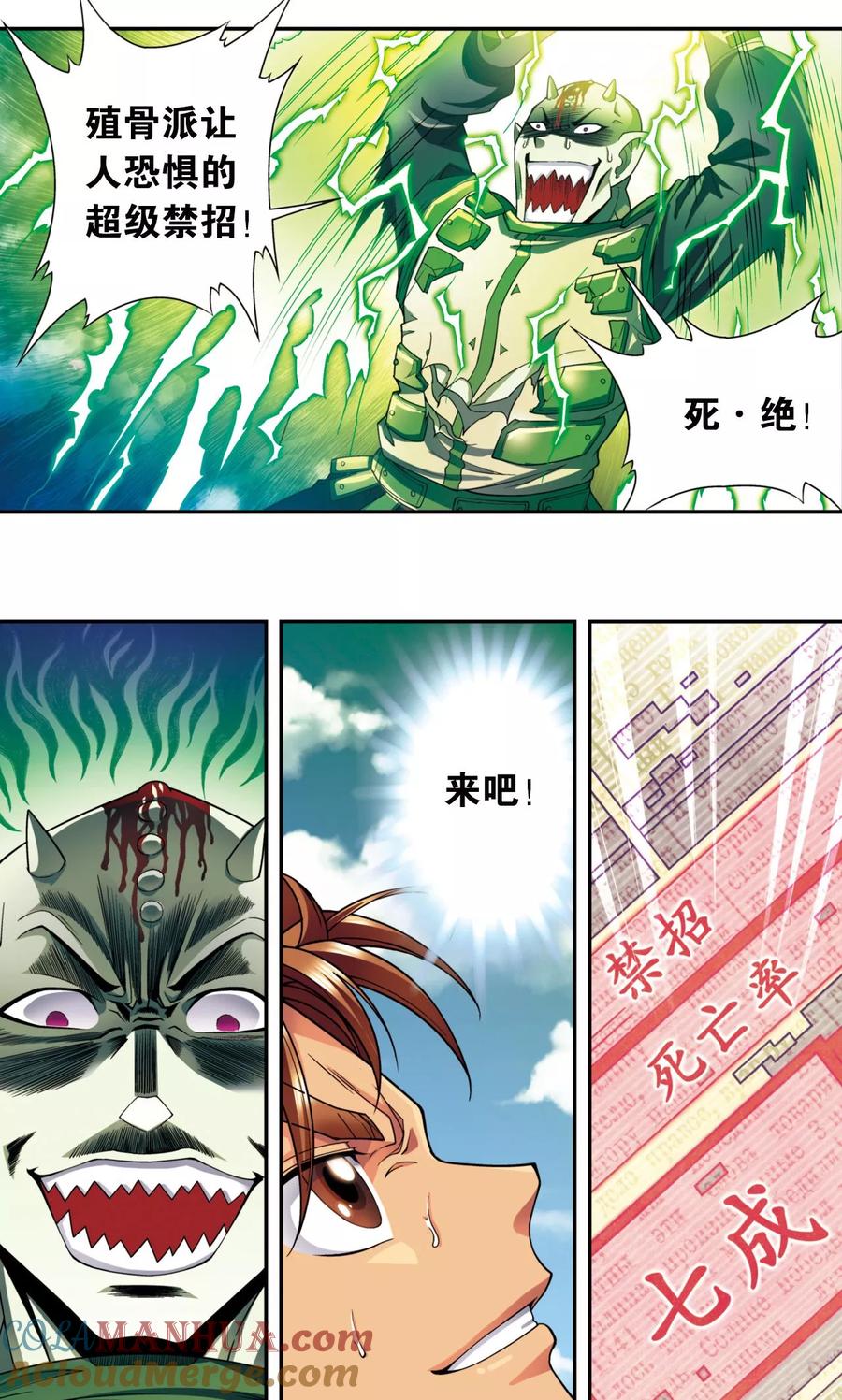 星海镖师 第139话 诱敌 第23页