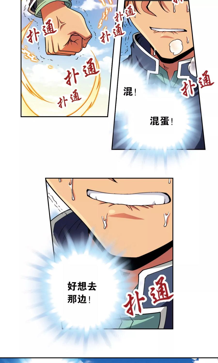 星海镖师 第139话 诱敌 第6页