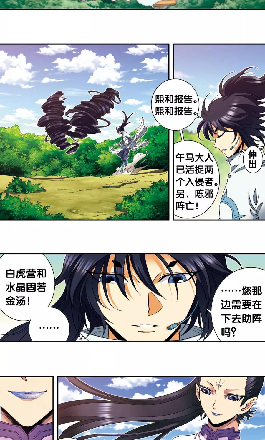 星海镖师 第139话 诱敌 第30页