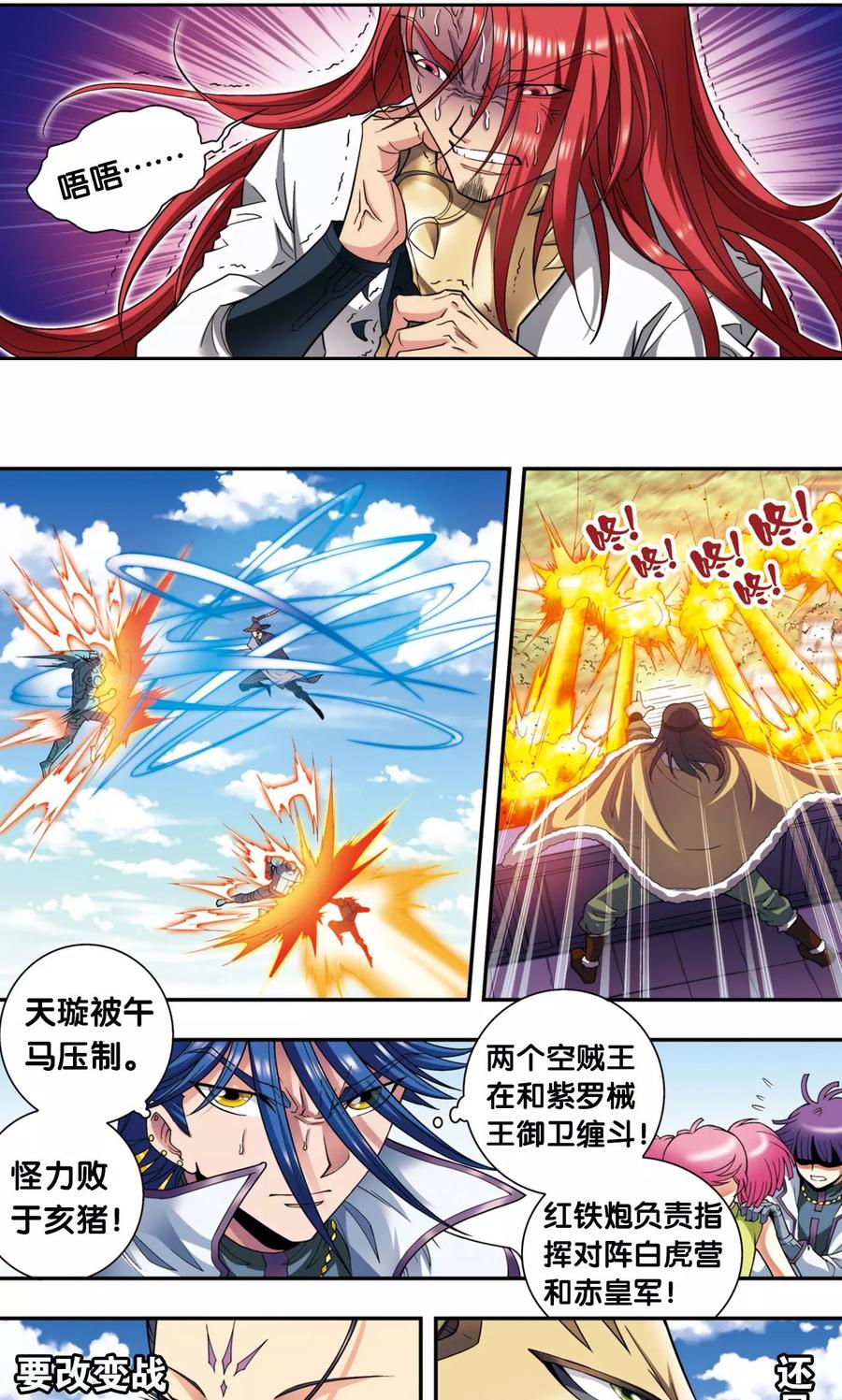 星海镖师 第139话 诱敌 第32页