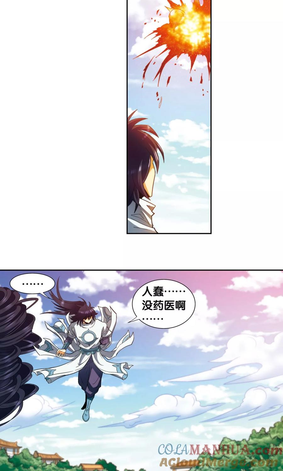 星海镖师 第139话 诱敌 第29页