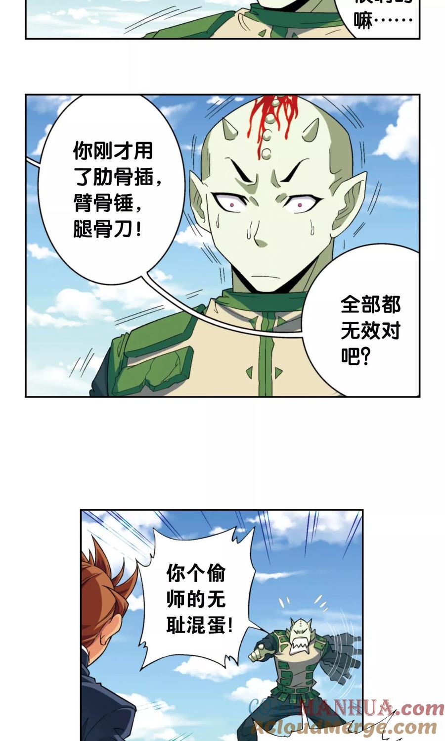 星海镖师 第139话 诱敌 第15页
