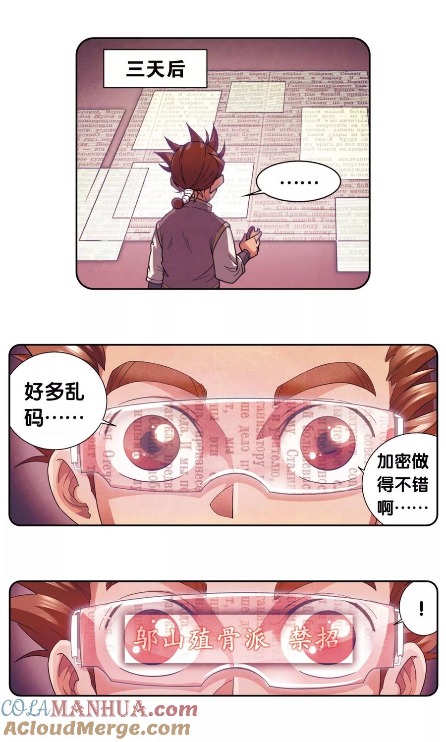 星海镖师 第139话 诱敌 第13页