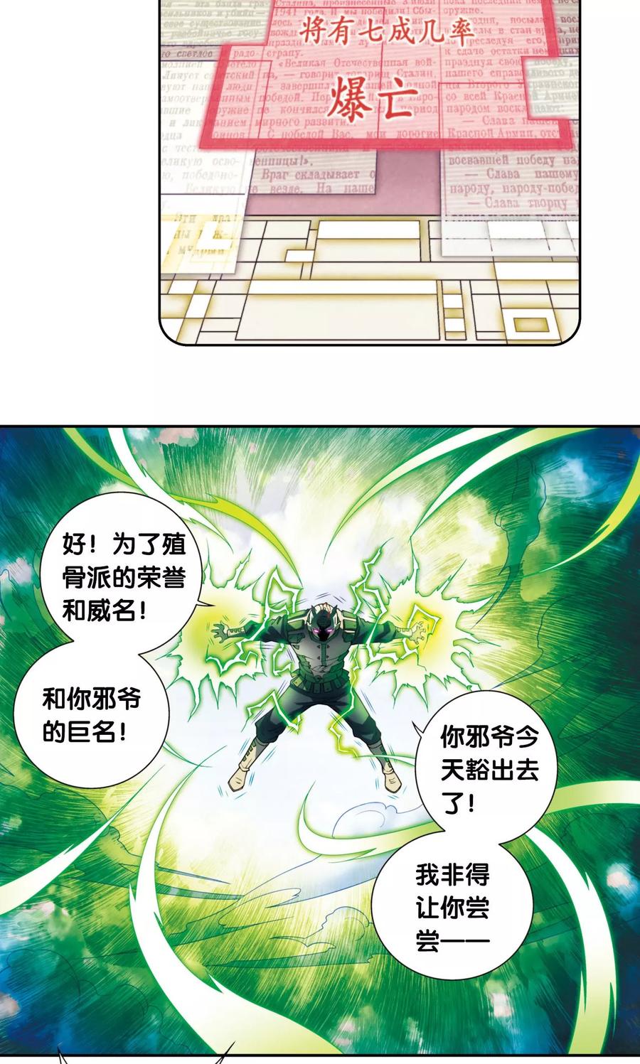 星海镖师 第139话 诱敌 第22页