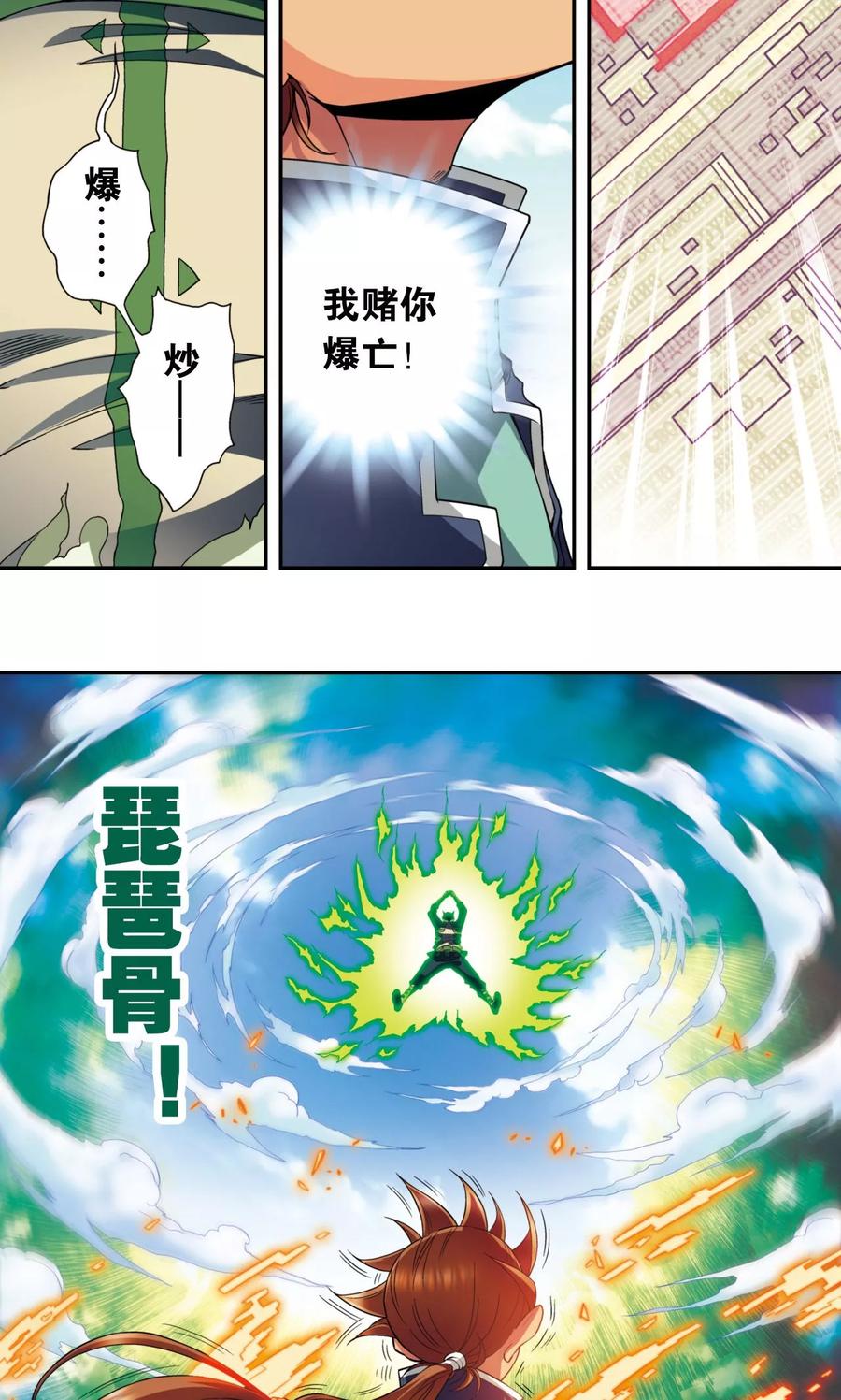 星海镖师 第139话 诱敌 第24页