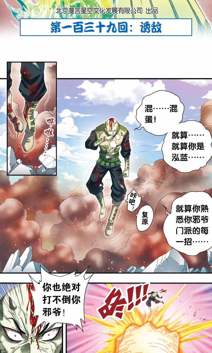 星海镖师 第139话 诱敌 第2页