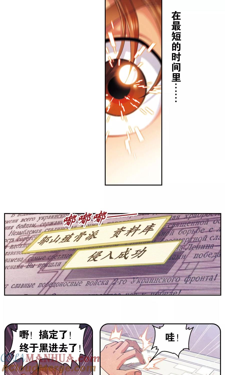 星海镖师 第139话 诱敌 第9页