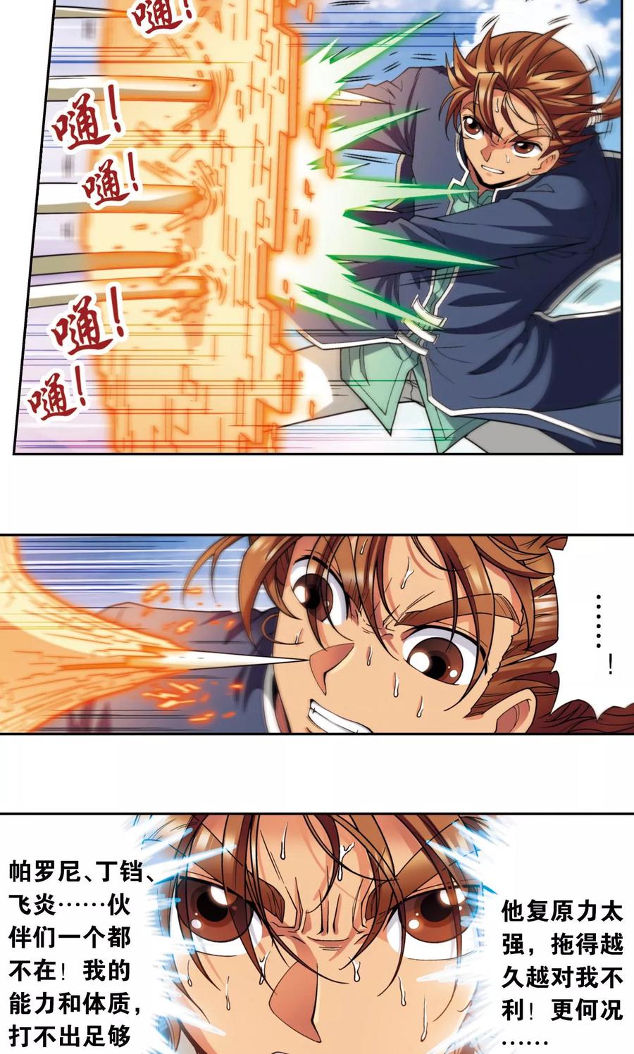 星海镖师 第139话 诱敌 第4页