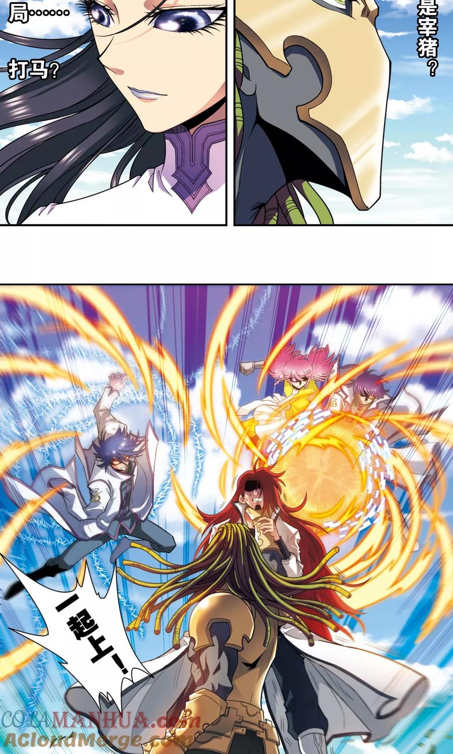 星海镖师 第139话 诱敌 第33页
