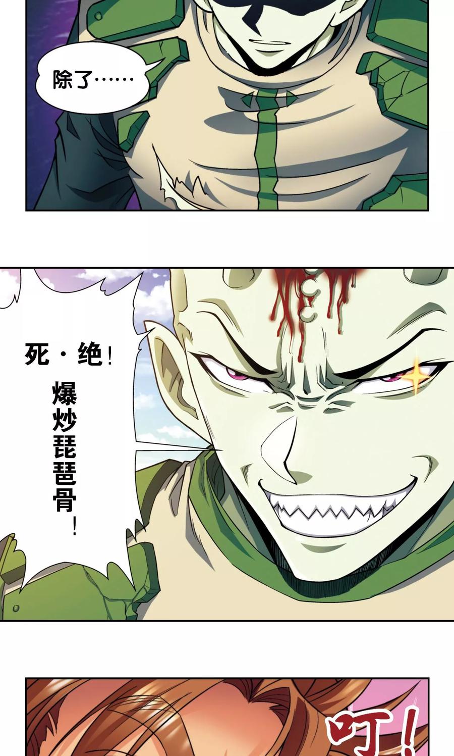 星海镖师 第139话 诱敌 第20页