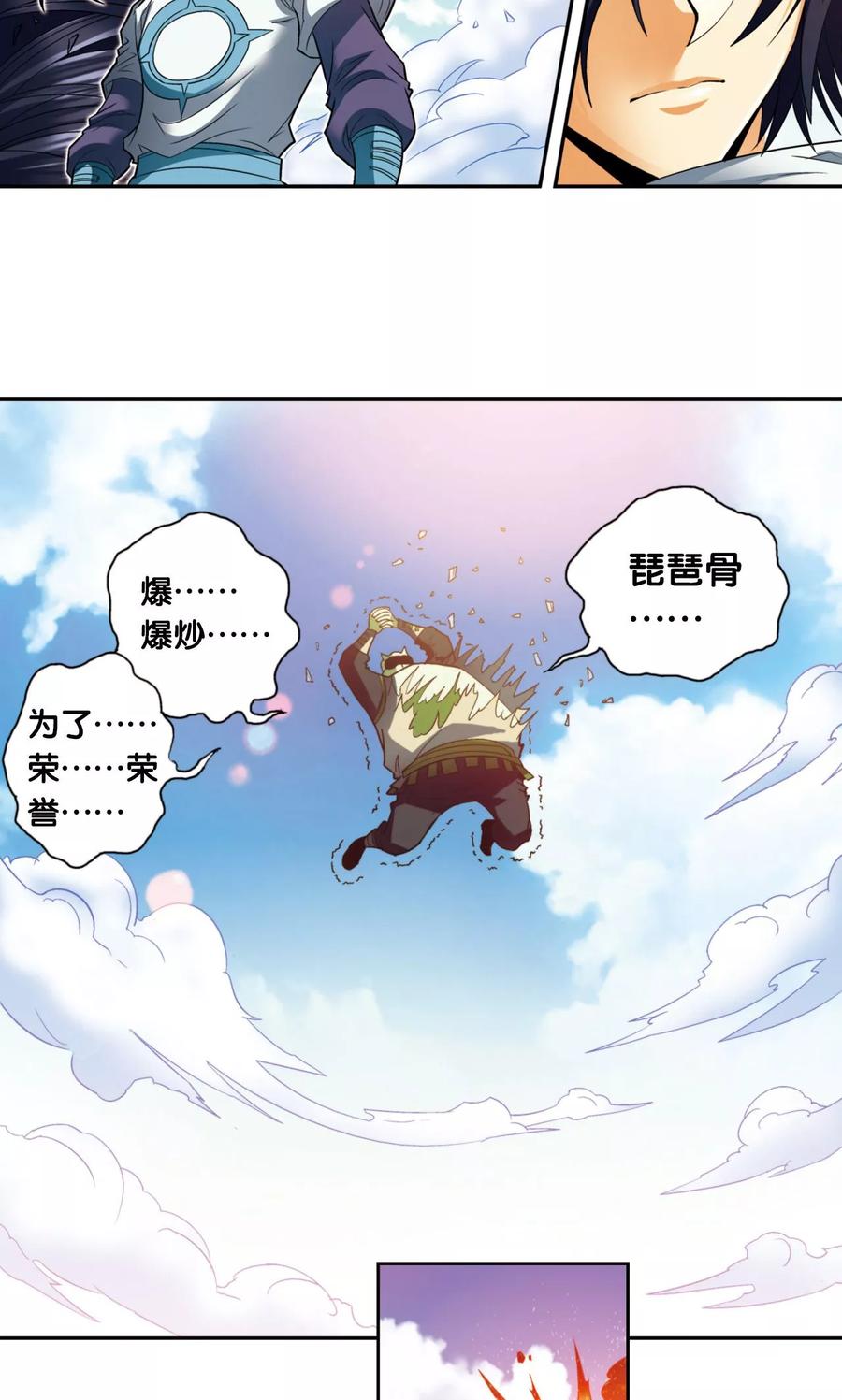 星海镖师 第139话 诱敌 第28页