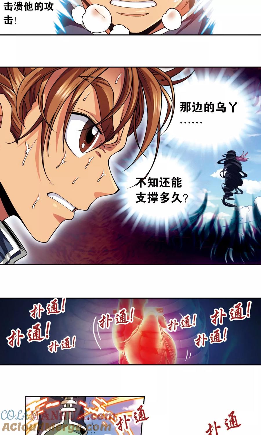 星海镖师 第139话 诱敌 第5页