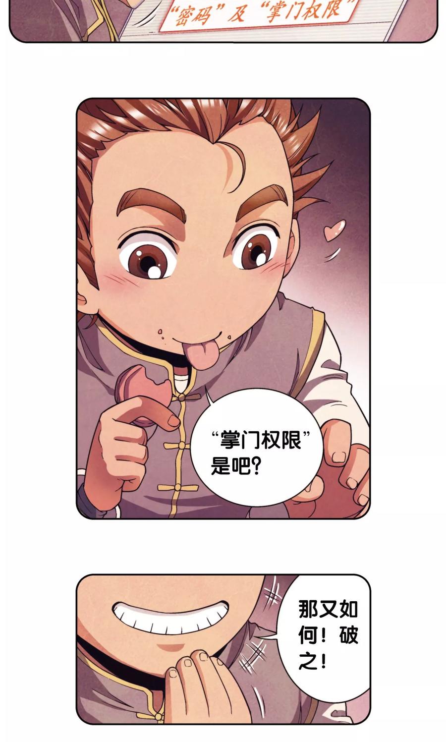 星海镖师 第139话 诱敌 第12页