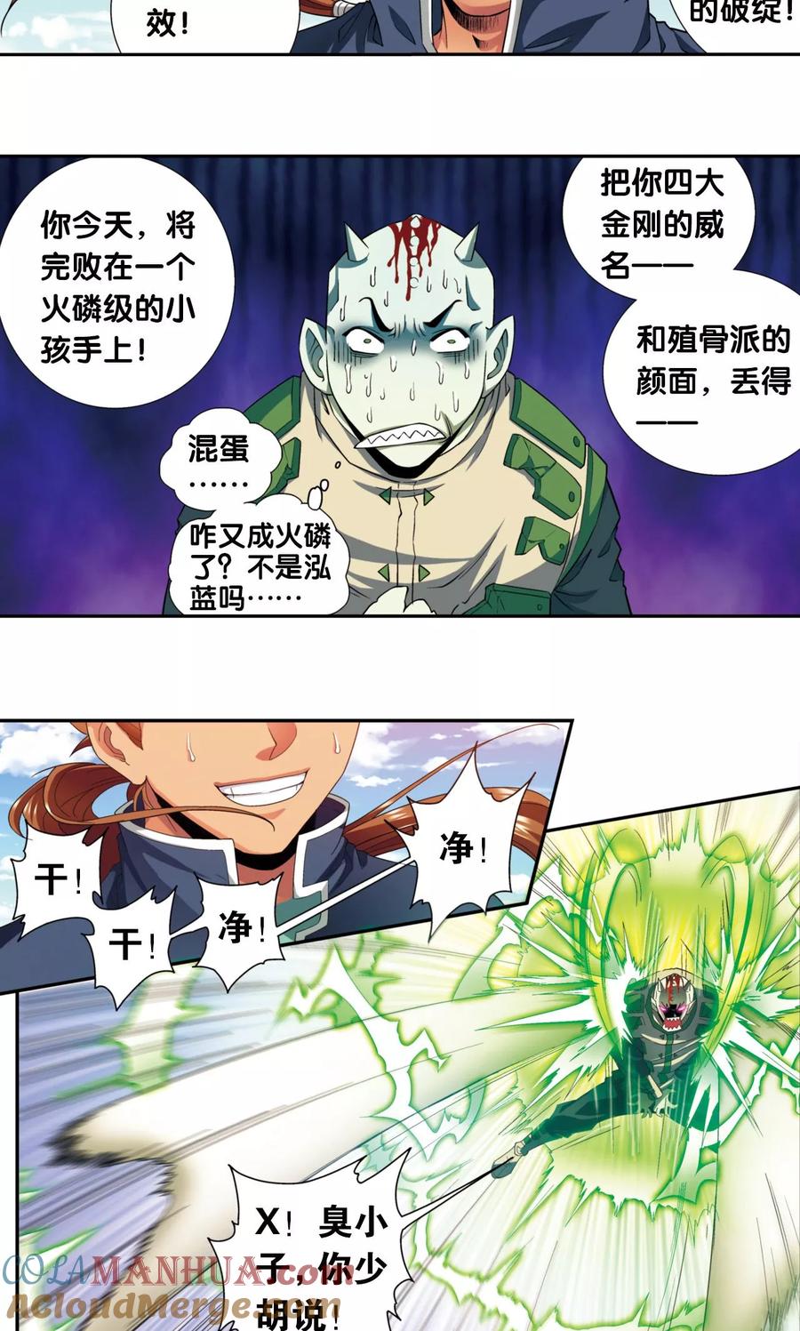 星海镖师 第139话 诱敌 第17页