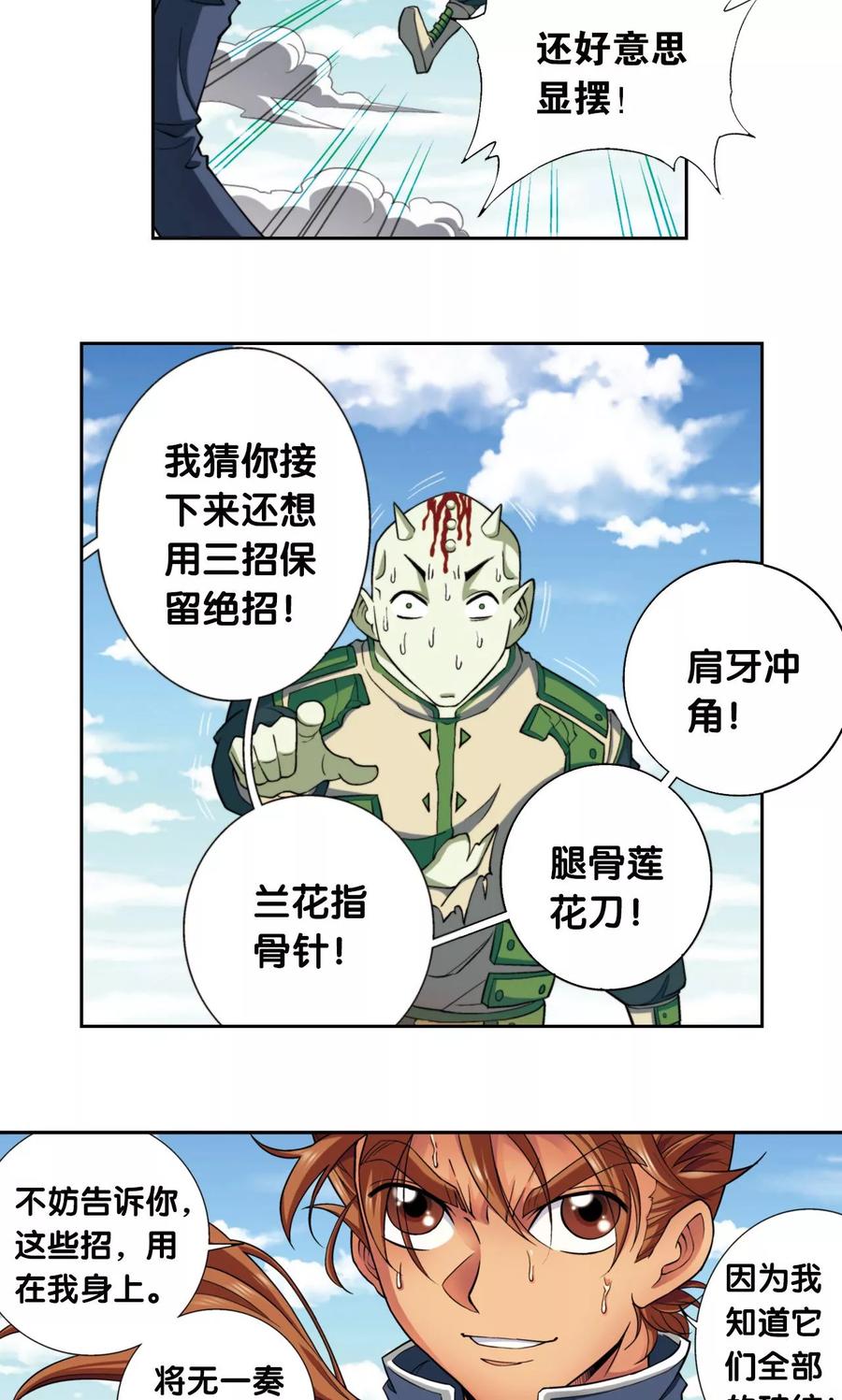 星海镖师 第139话 诱敌 第16页