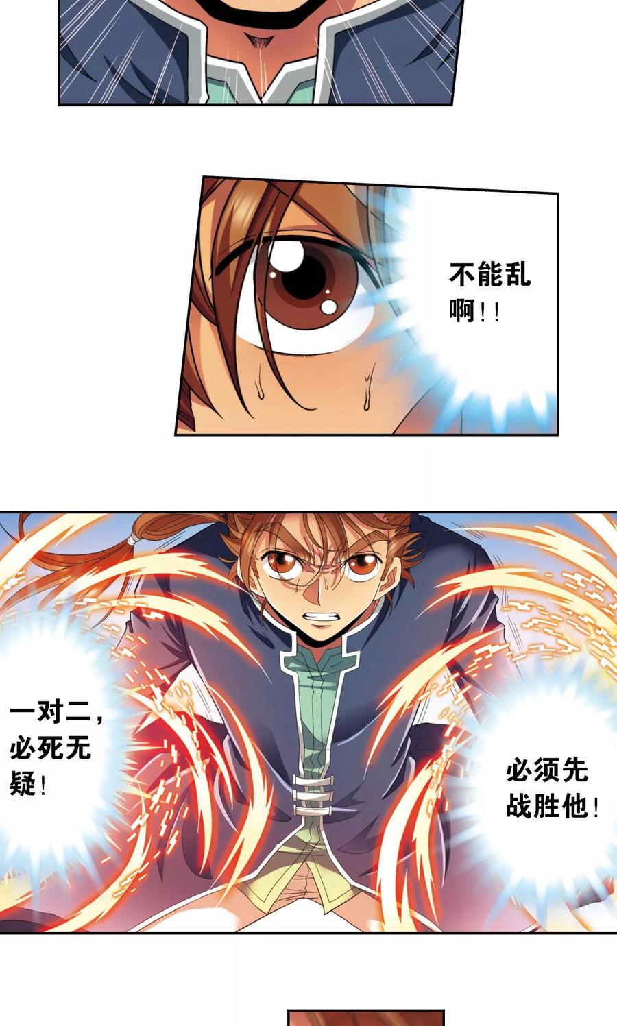 星海镖师 第139话 诱敌 第8页