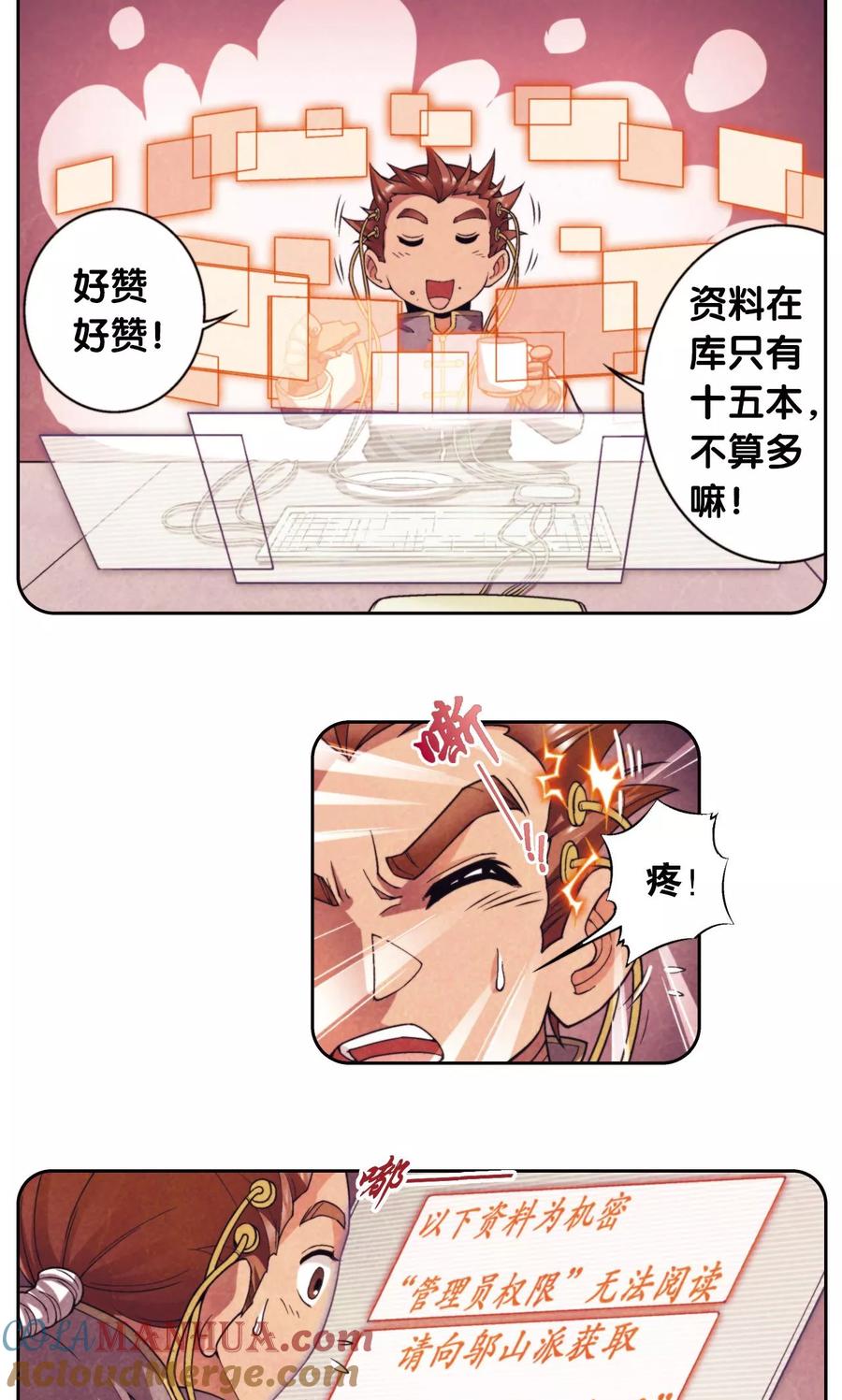 星海镖师 第139话 诱敌 第11页