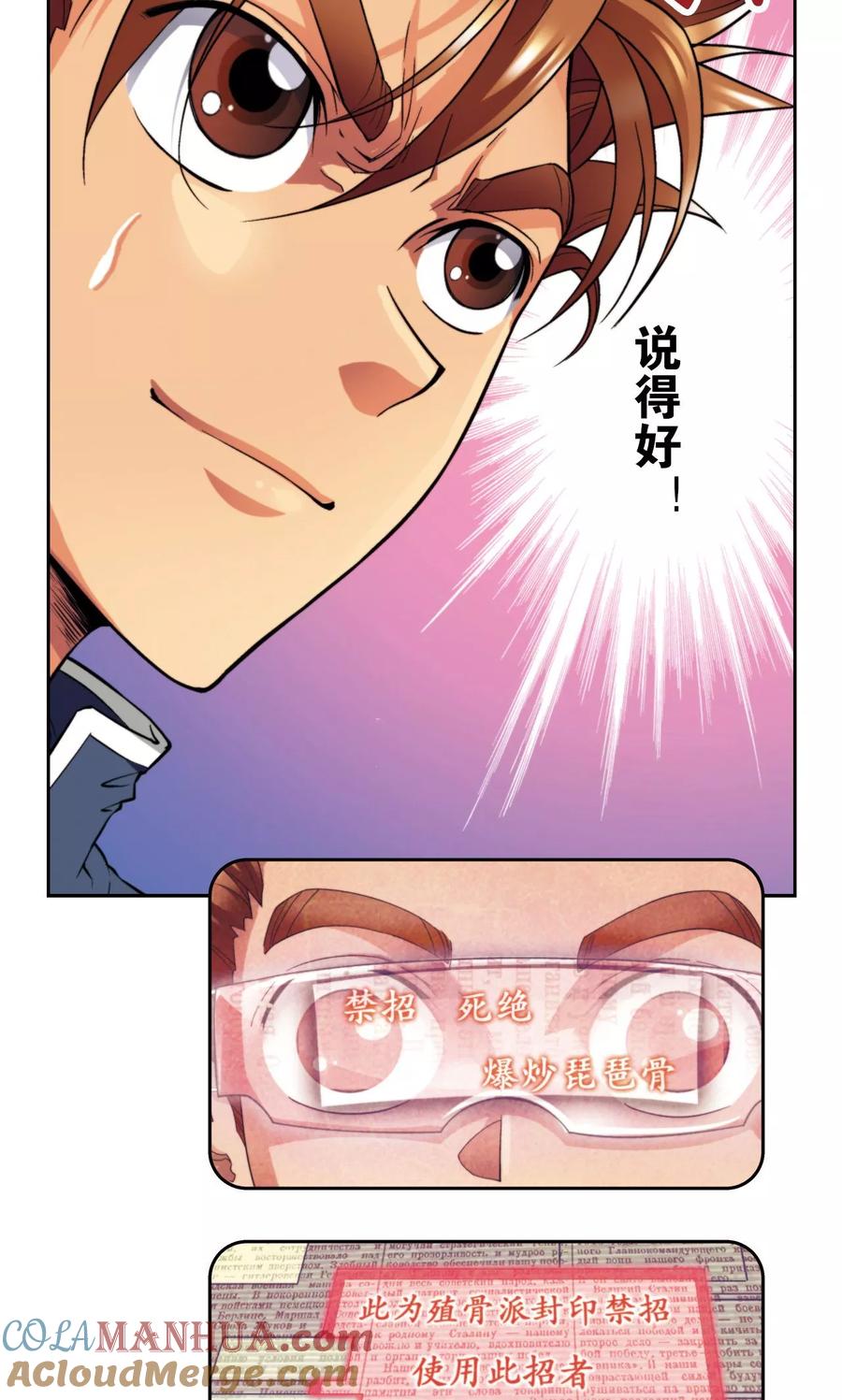 星海镖师 第139话 诱敌 第21页