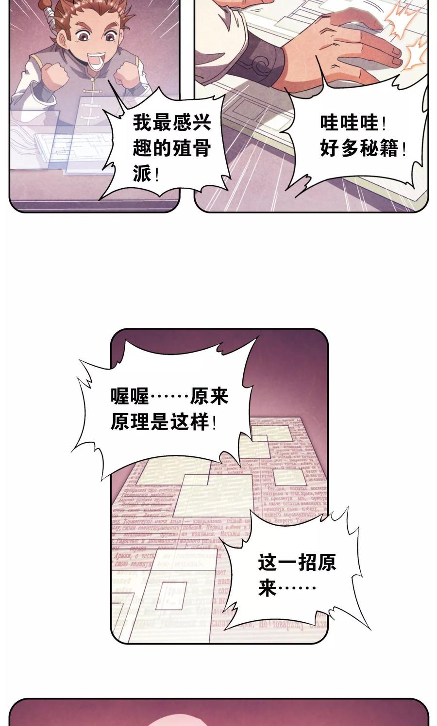 星海镖师 第139话 诱敌 第10页