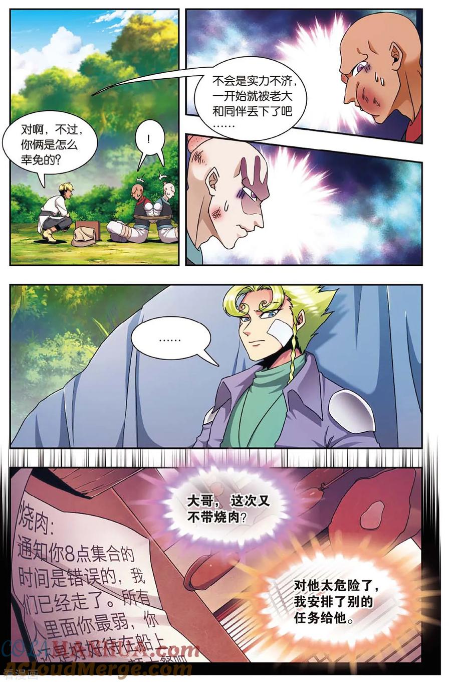 星海镖师 外传第2话 第5页