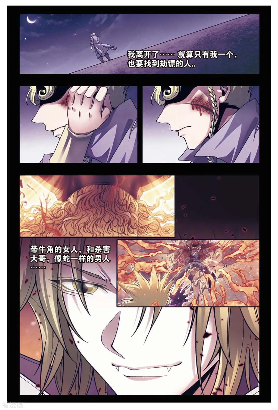 星海镖师 外传第2话 第14页