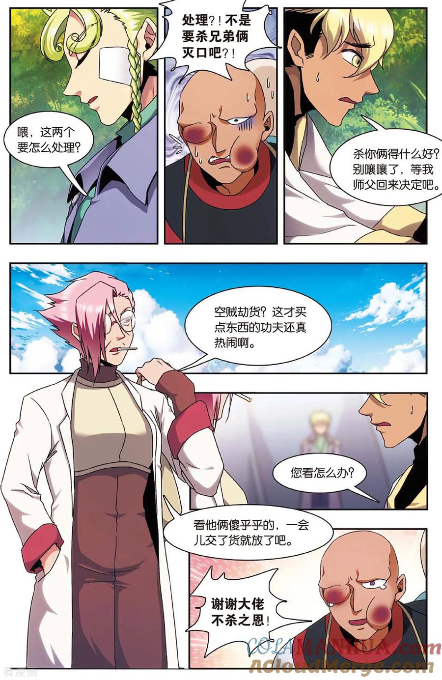 星海镖师 外传第2话 第7页