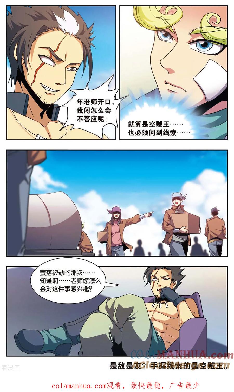 星海镖师 外传第2话 第19页