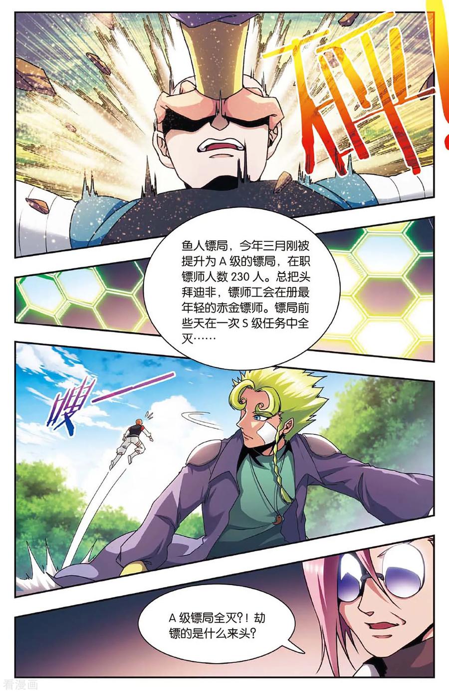 星海镖师 外传第2话 第2页