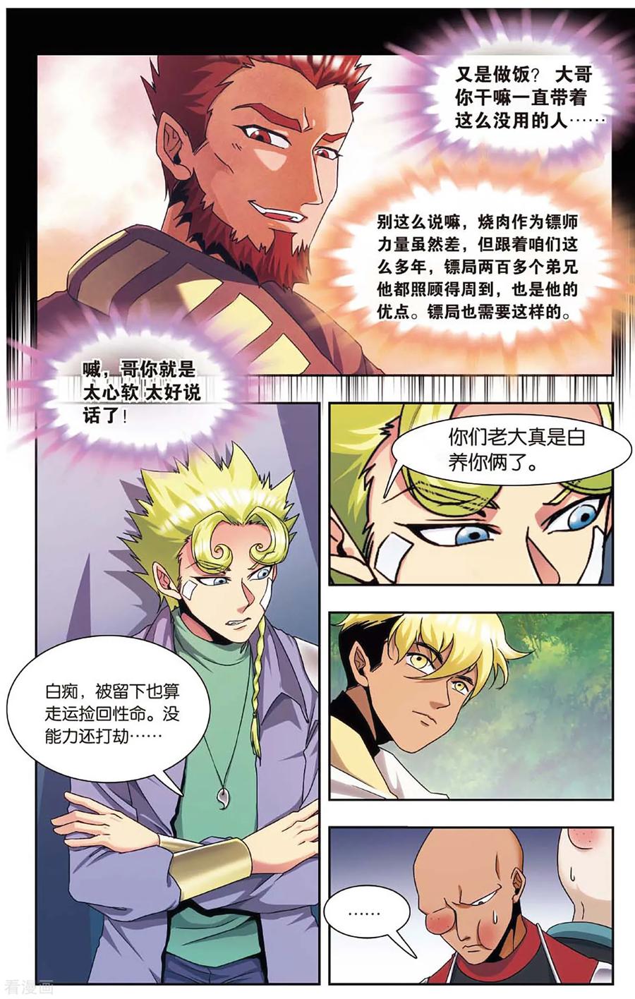 星海镖师 外传第2话 第6页