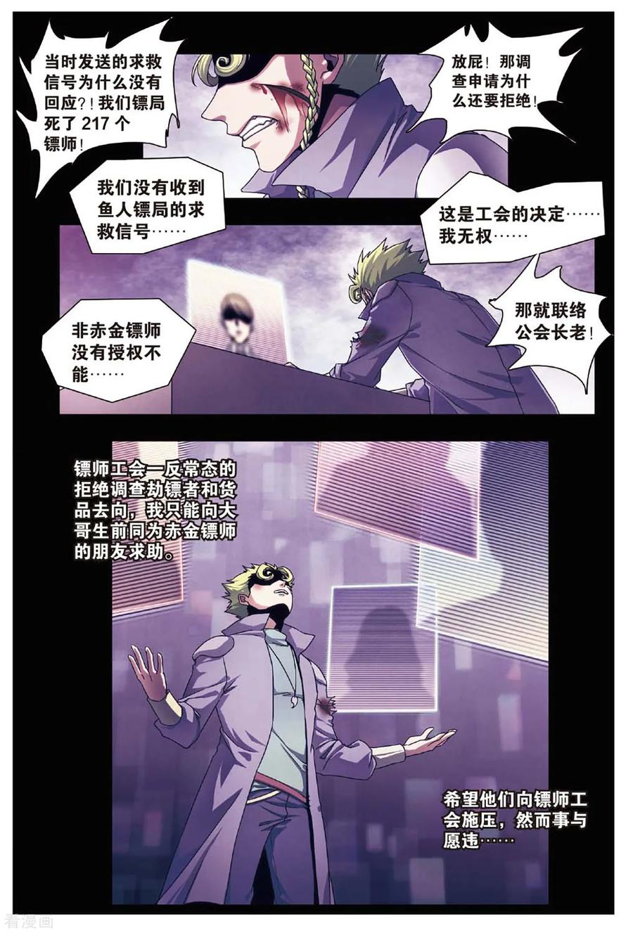 星海镖师 外传第2话 第10页