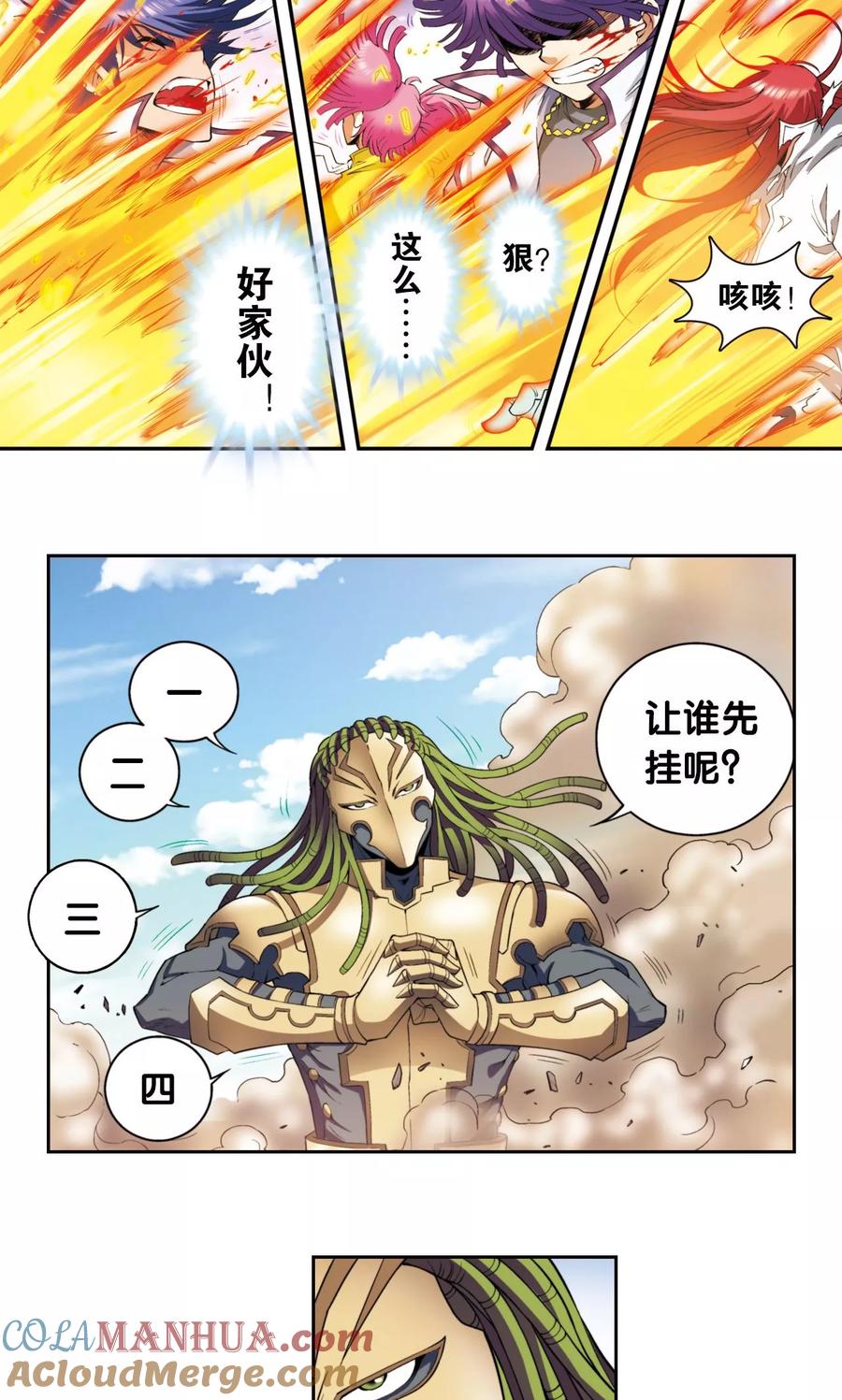 星海镖师 第140话 猪突 第3页