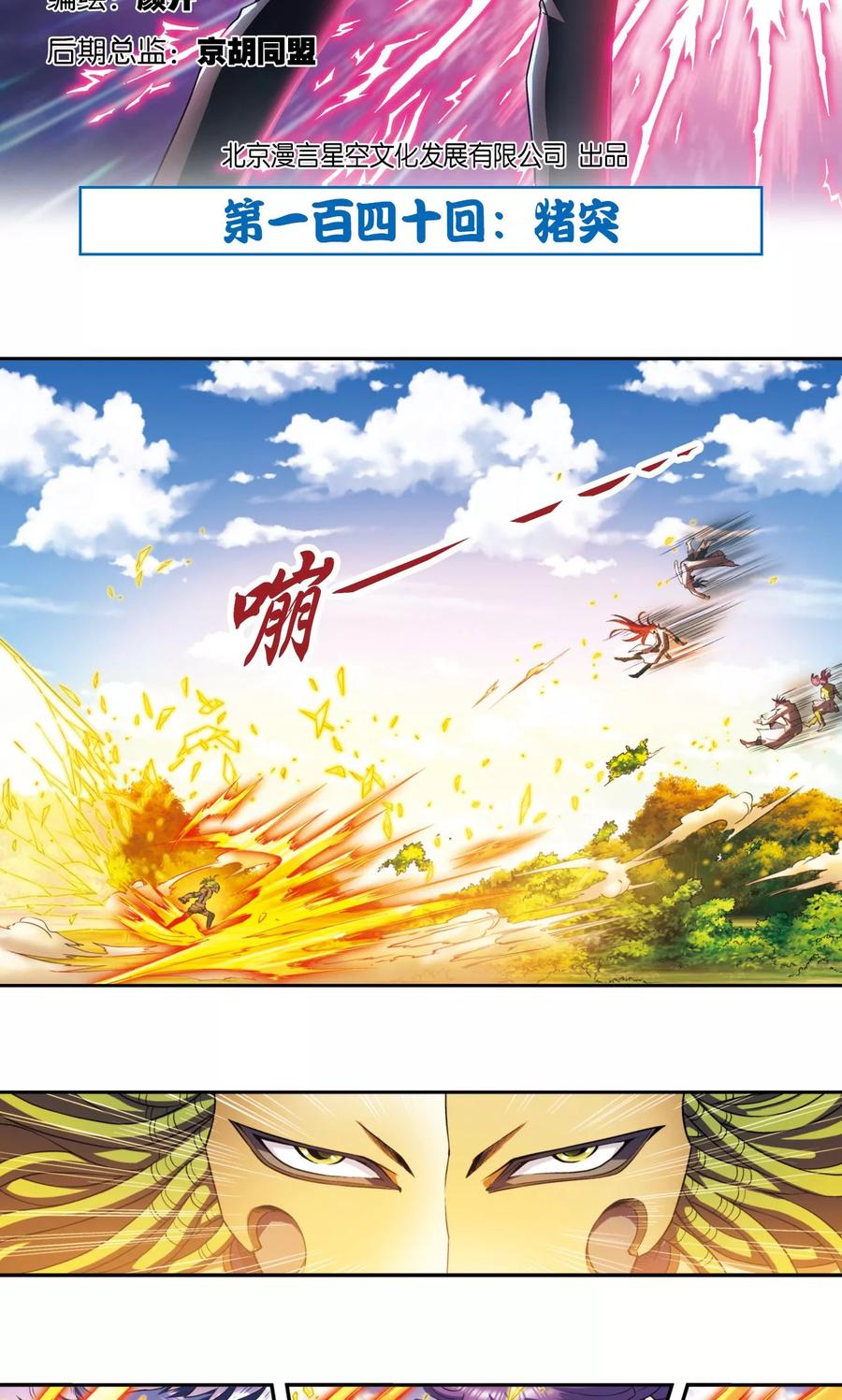 星海镖师 第140话 猪突 第2页