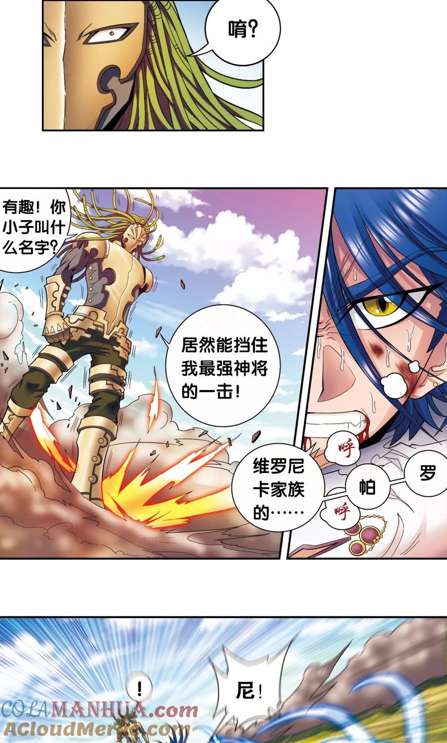 星海镖师 第140话 猪突 第23页