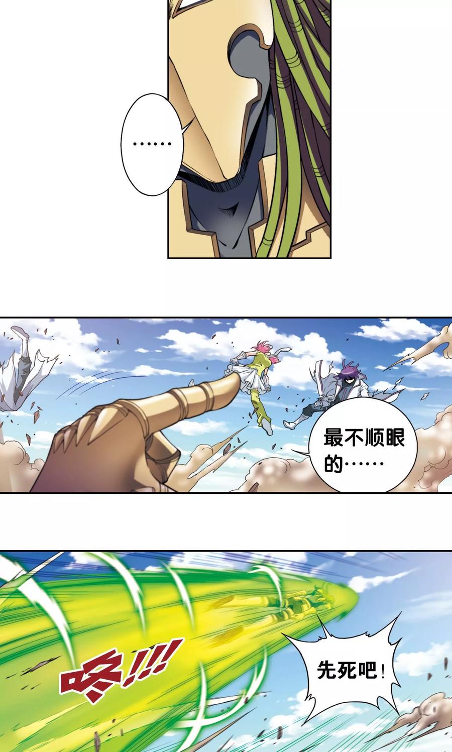 星海镖师 第140话 猪突 第4页