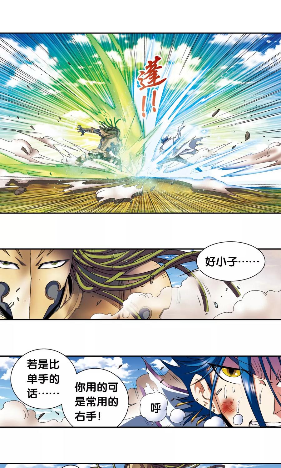 星海镖师 第140话 猪突 第26页