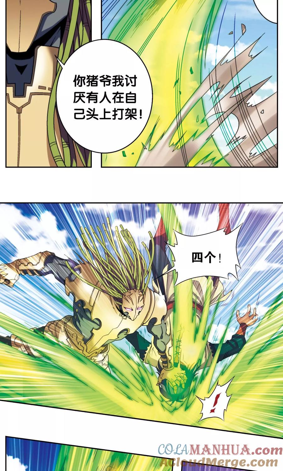 星海镖师 第140话 猪突 第13页