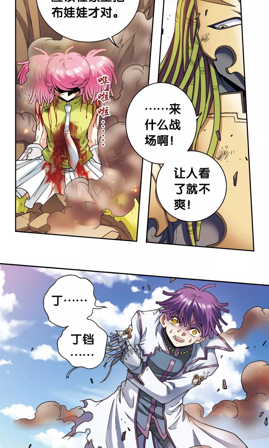 星海镖师 第140话 猪突 第8页