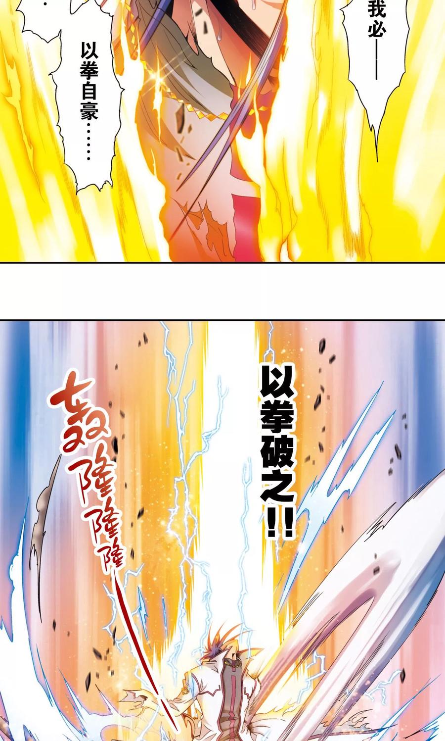 星海镖师 第140话 猪突 第32页