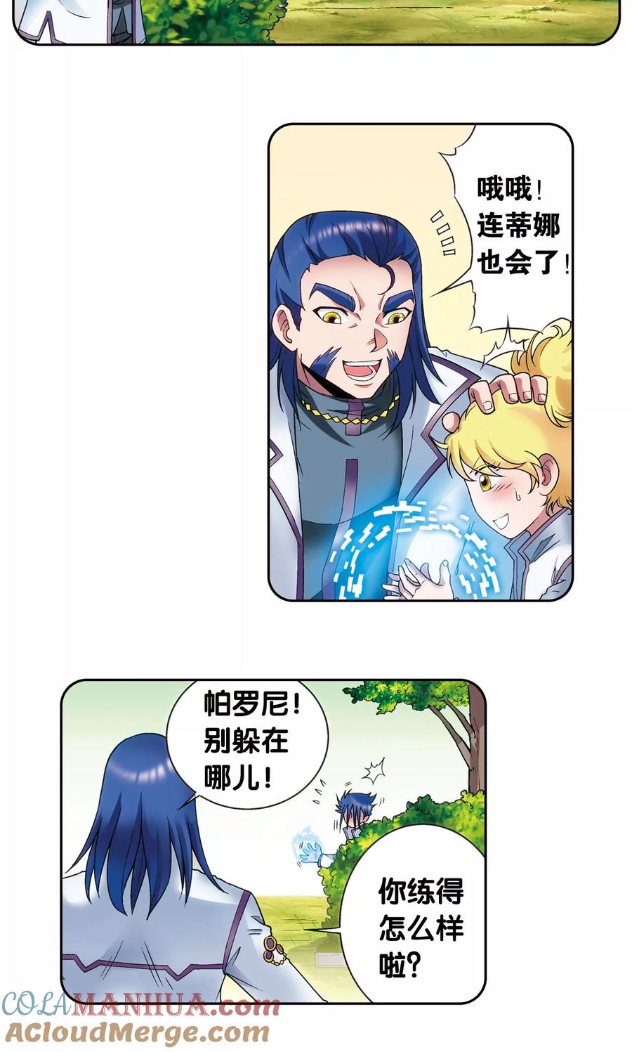 星海镖师 第141话 帕罗尼的秘密 第13页
