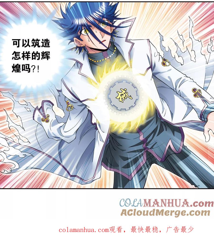 星海镖师 第141话 帕罗尼的秘密 第25页