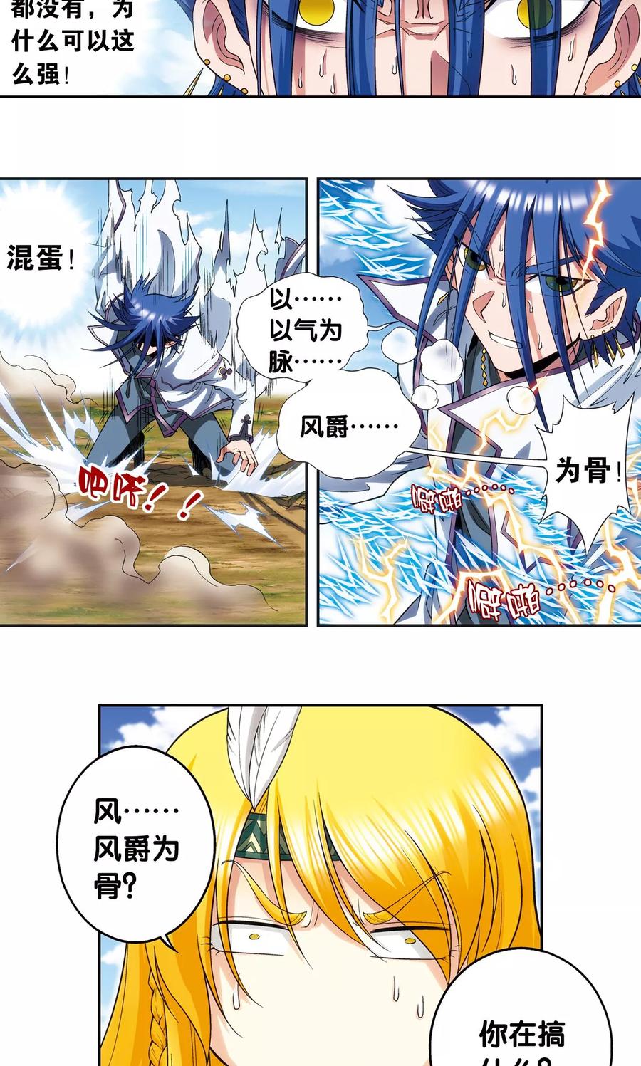 星海镖师 第141话 帕罗尼的秘密 第2页