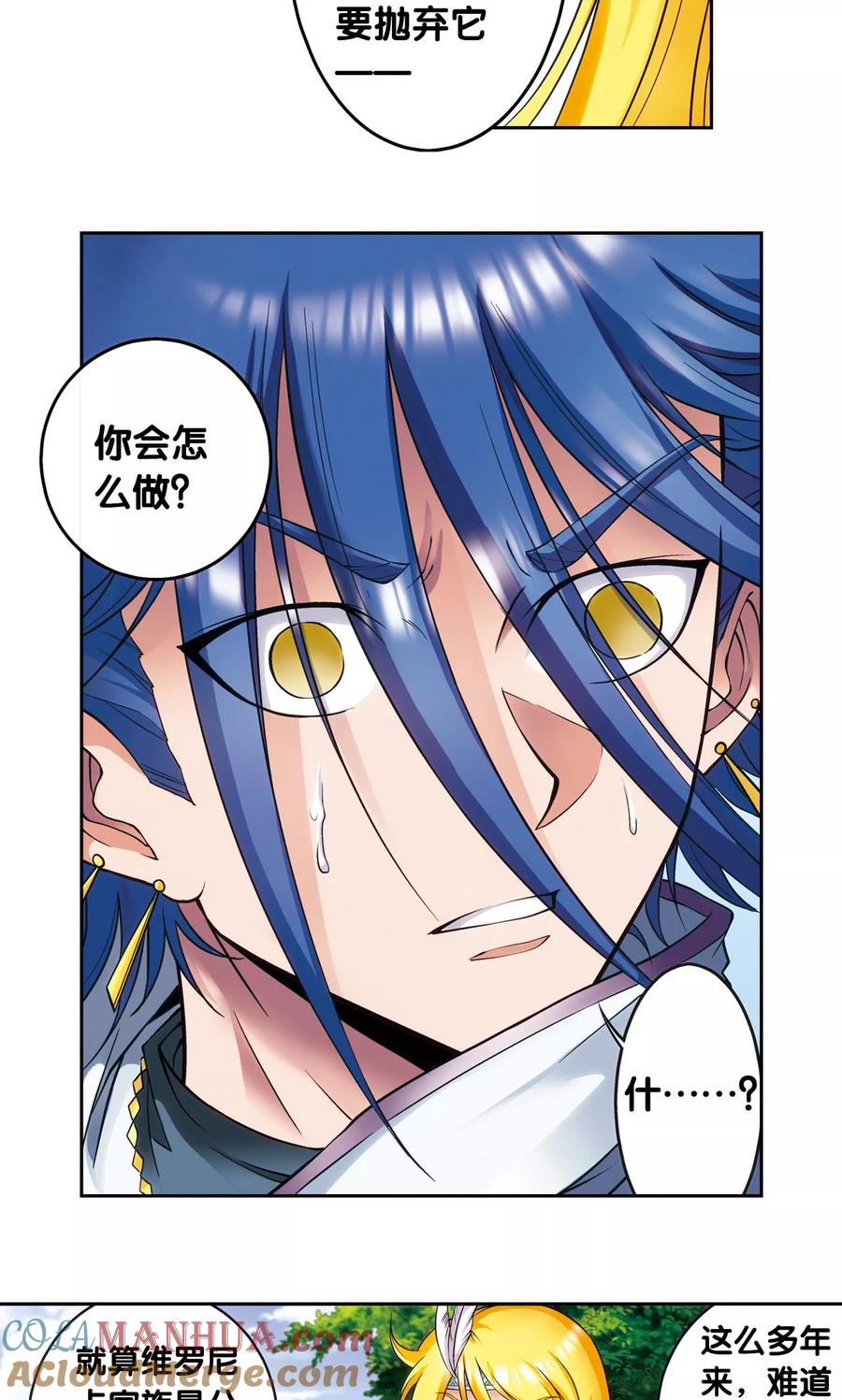 星海镖师 第141话 帕罗尼的秘密 第5页