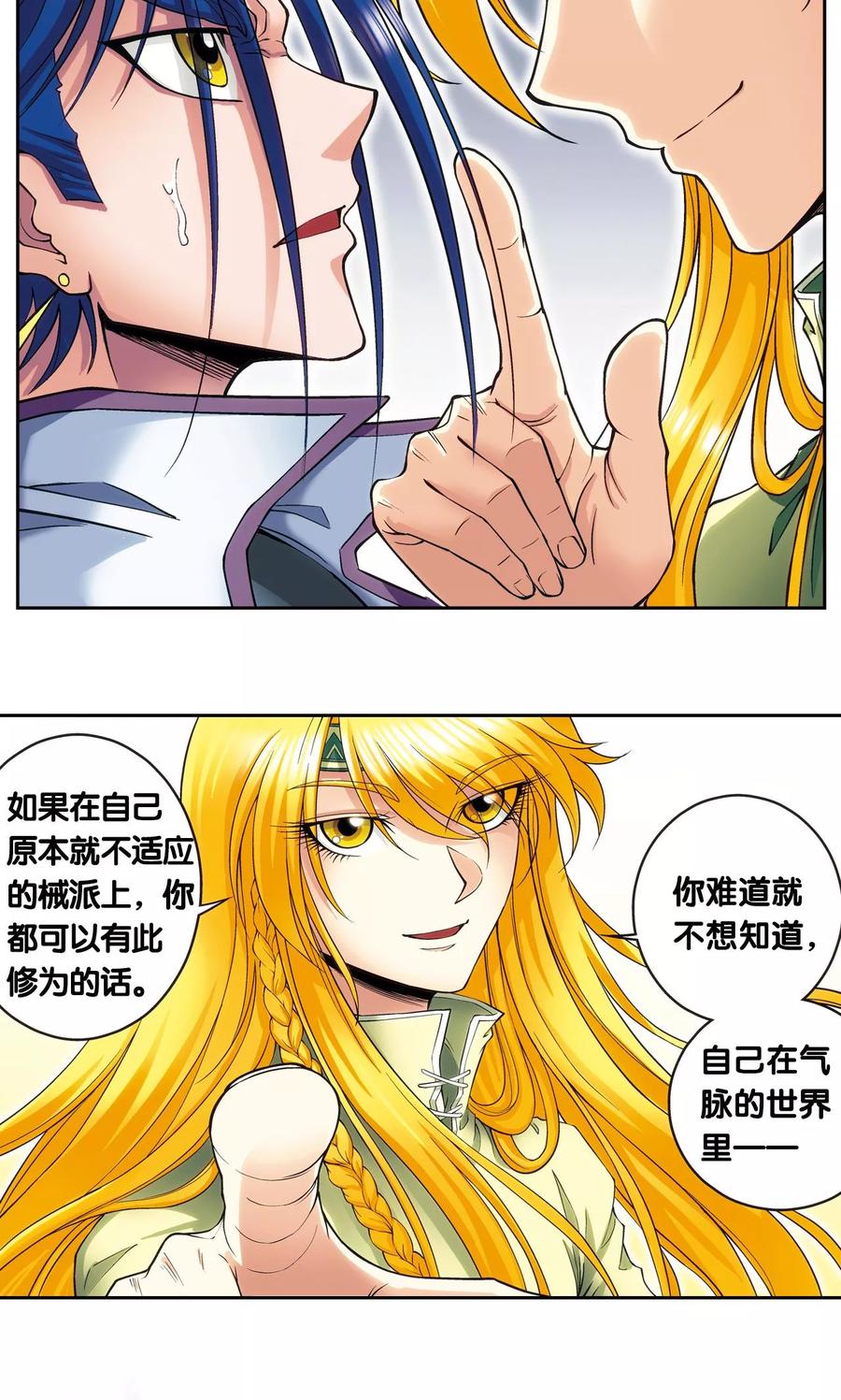 星海镖师 第141话 帕罗尼的秘密 第24页