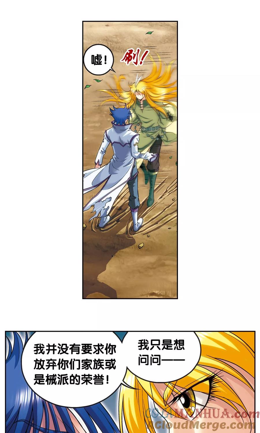 星海镖师 第141话 帕罗尼的秘密 第23页