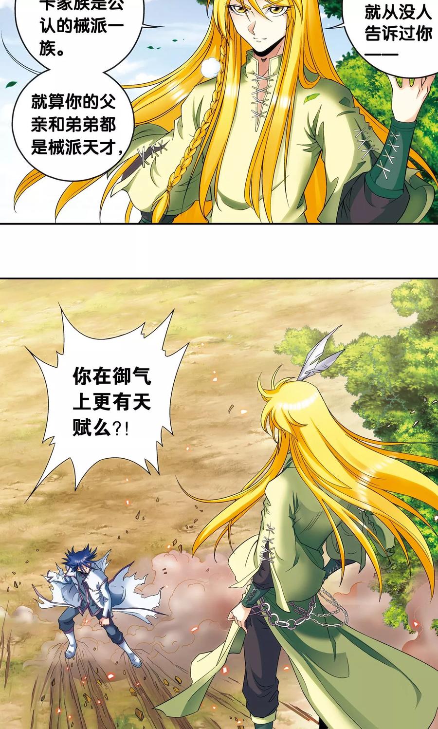 星海镖师 第141话 帕罗尼的秘密 第6页