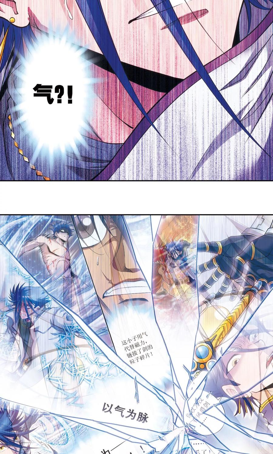 星海镖师 第141话 帕罗尼的秘密 第8页