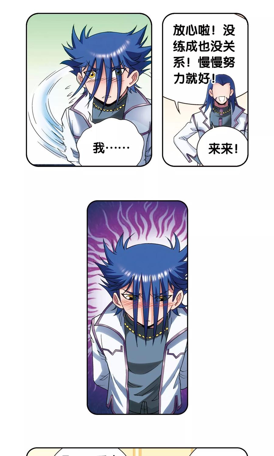 星海镖师 第141话 帕罗尼的秘密 第14页
