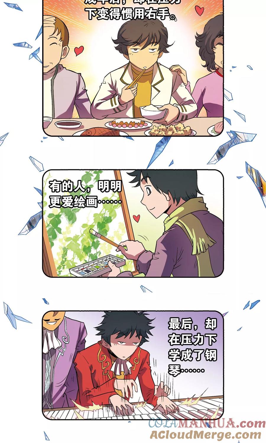 星海镖师 第141话 帕罗尼的秘密 第11页