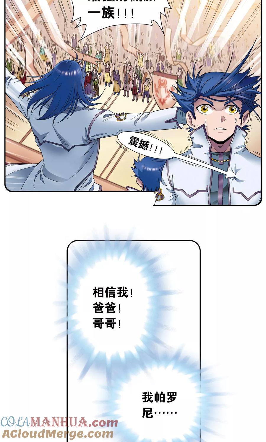 星海镖师 第141话 帕罗尼的秘密 第19页