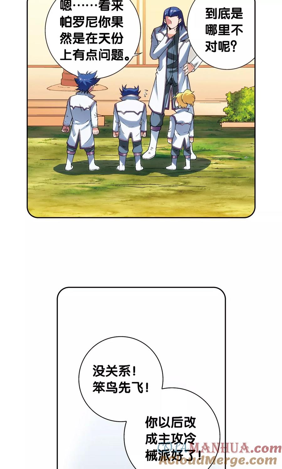 星海镖师 第141话 帕罗尼的秘密 第15页
